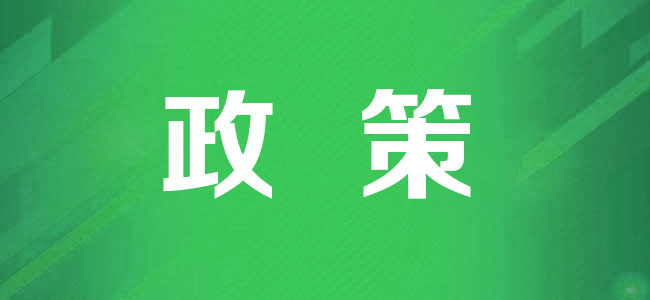 创业场地租金补贴